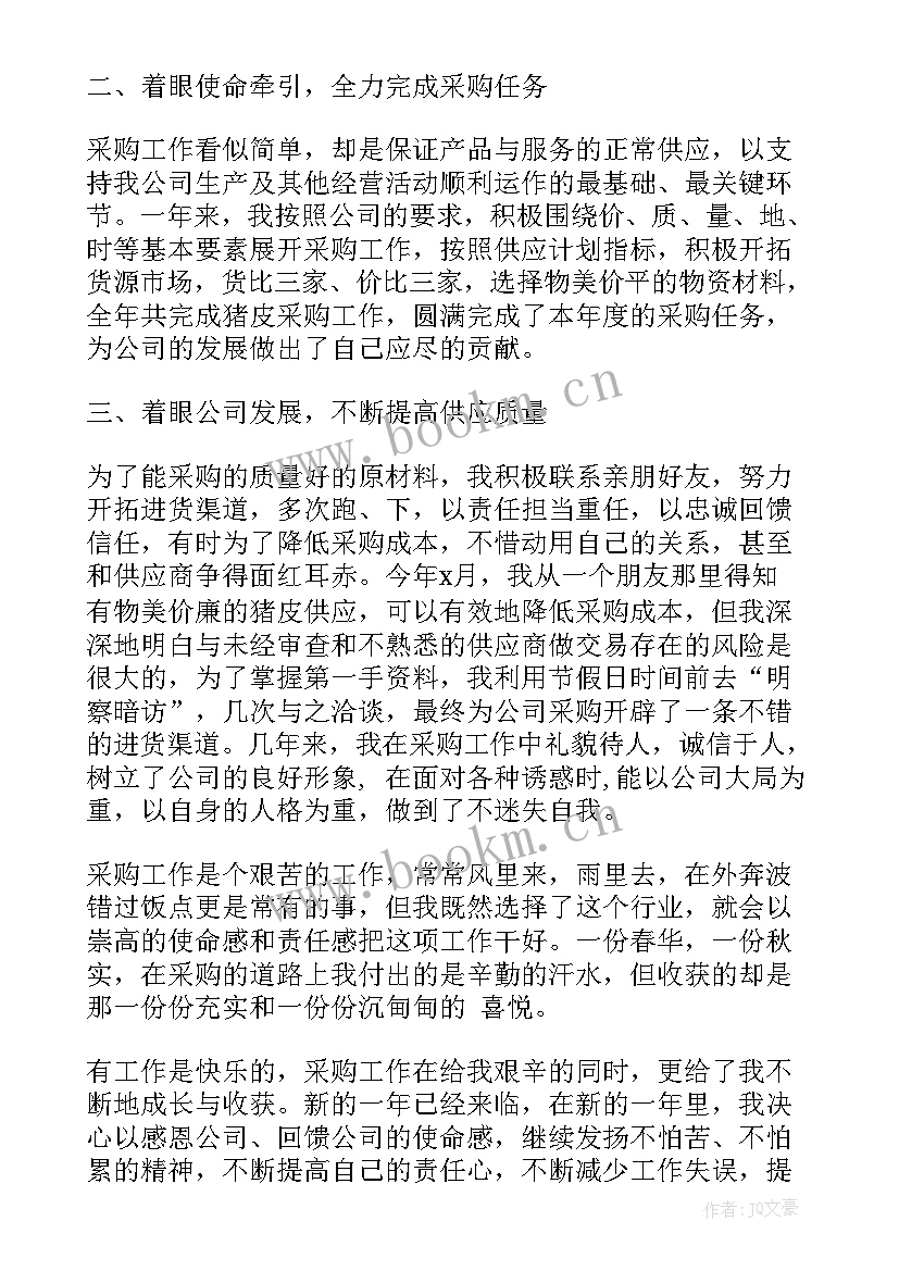 采购年终总结和工作计划 采购员年终总结(优质5篇)