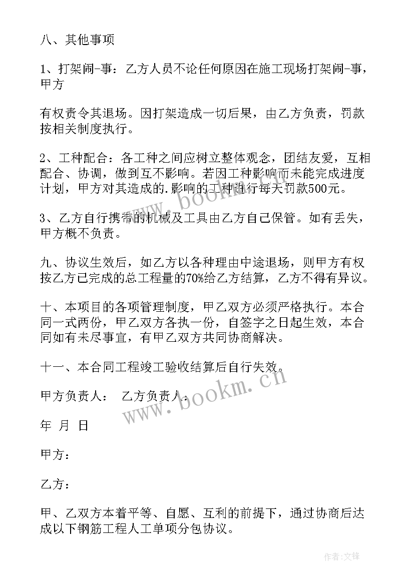 钢筋承包协议合同 钢筋单项承包协议书(实用5篇)