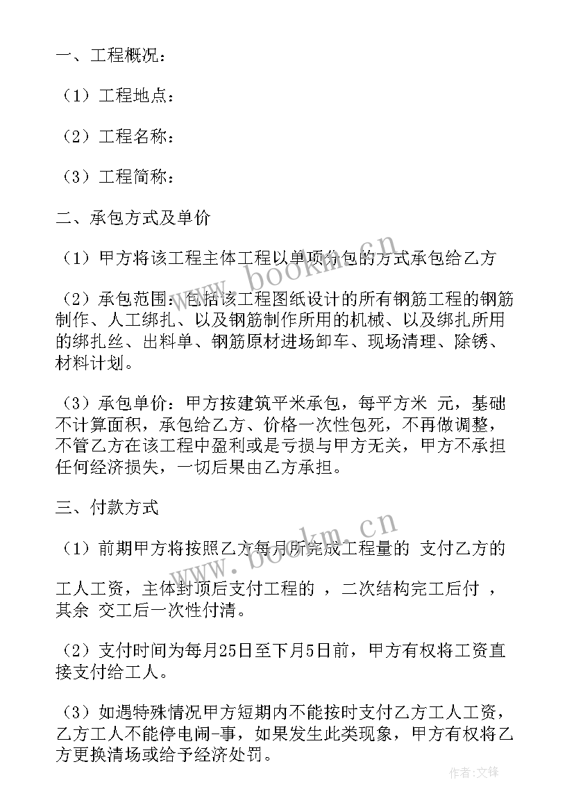 钢筋承包协议合同 钢筋单项承包协议书(实用5篇)