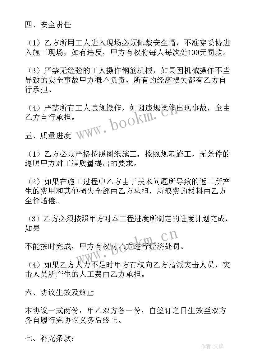 钢筋承包协议合同 钢筋单项承包协议书(实用5篇)