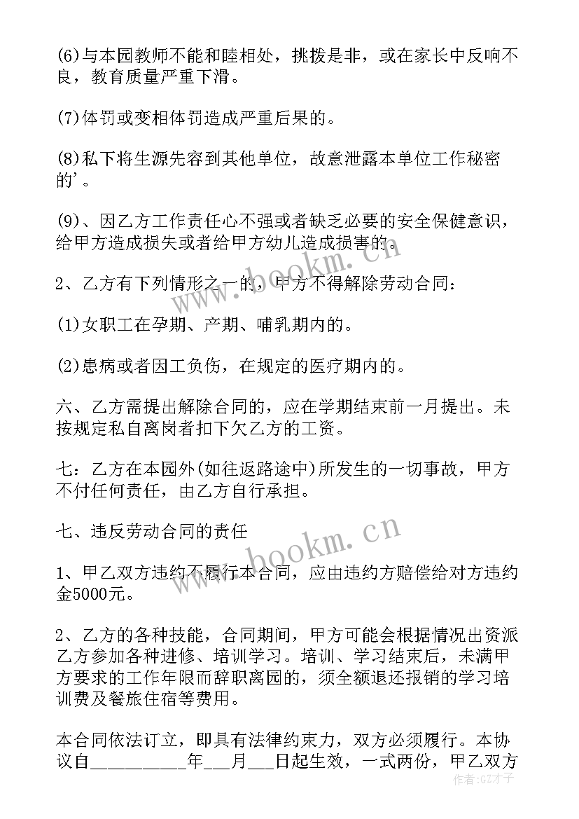 贵州幼儿教师合同(模板5篇)