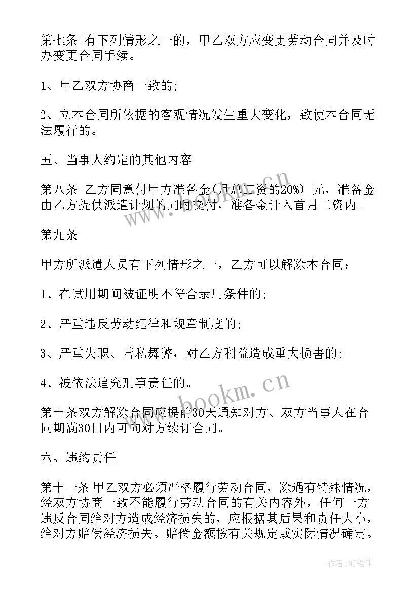 2023年餐饮两个人合作合同(汇总5篇)