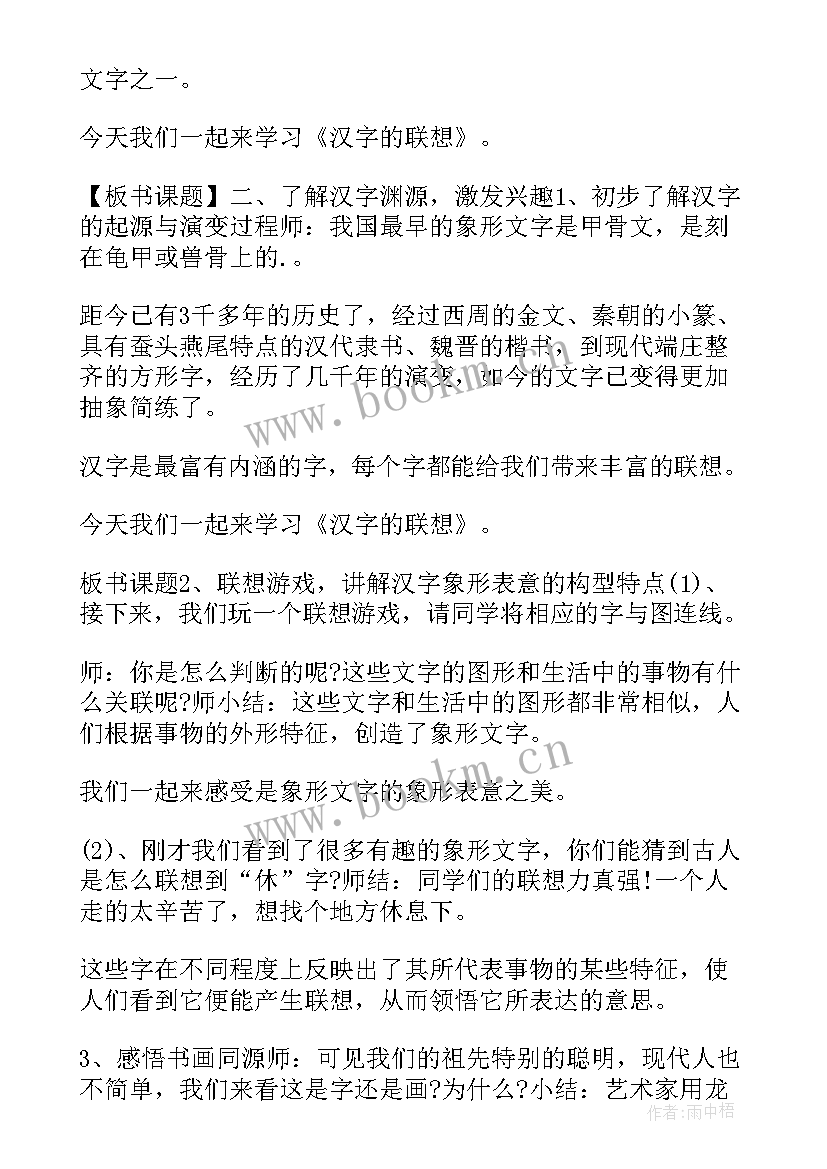 2023年人美版摆花样教案 人美版小学五年级美术衣架的联想教学反思(汇总5篇)