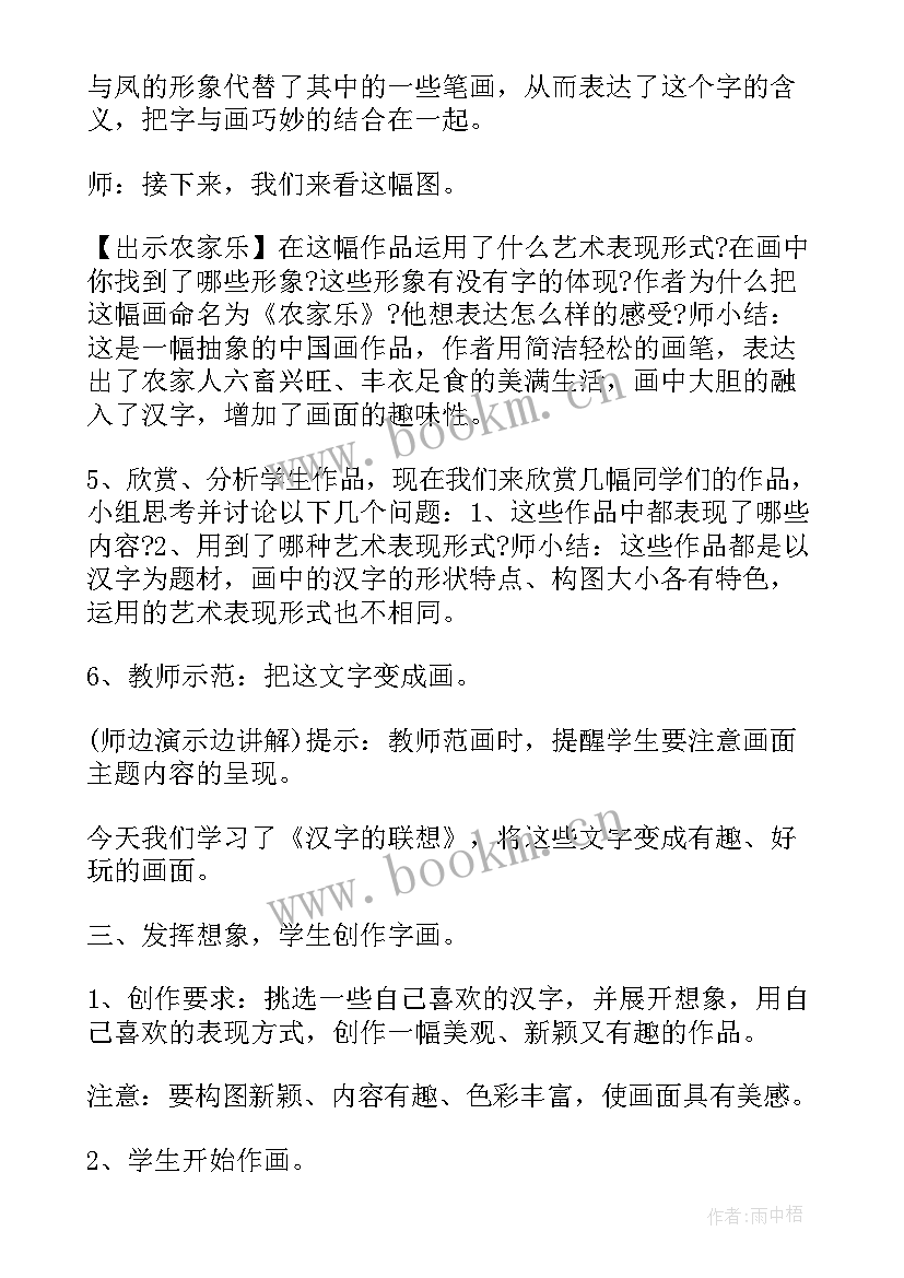 2023年人美版摆花样教案 人美版小学五年级美术衣架的联想教学反思(汇总5篇)