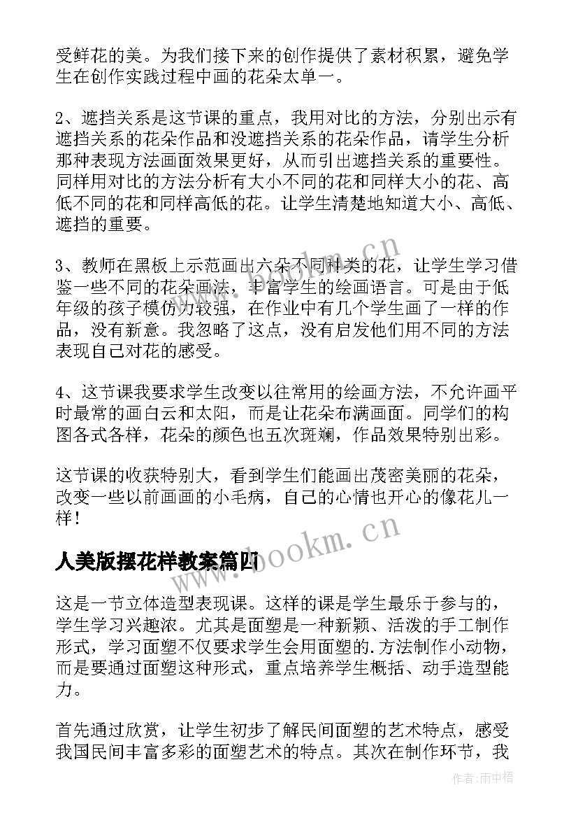 2023年人美版摆花样教案 人美版小学五年级美术衣架的联想教学反思(汇总5篇)