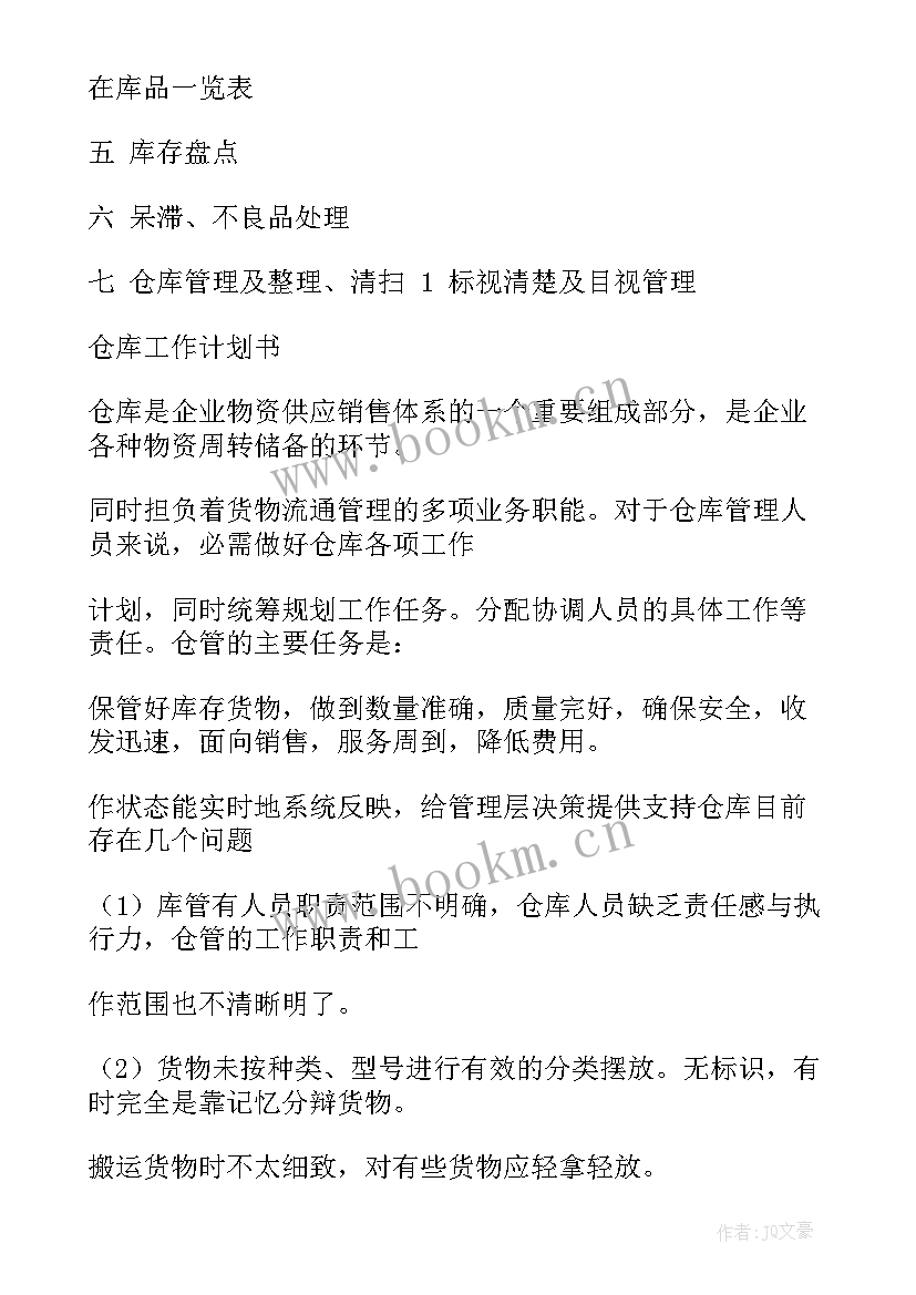 有效的日常计划表 日常工作计划表(汇总5篇)