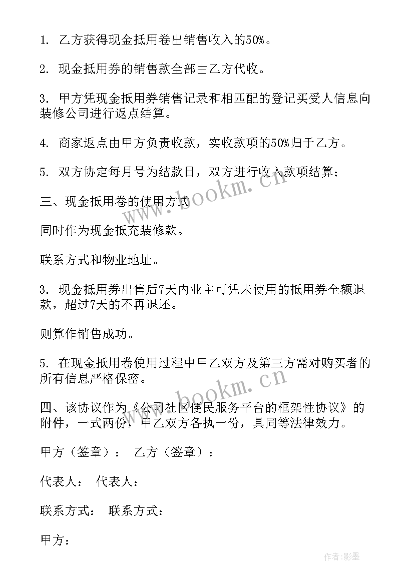 墙绘和装修公司合作 家居公司与装修公司合作协议(通用5篇)