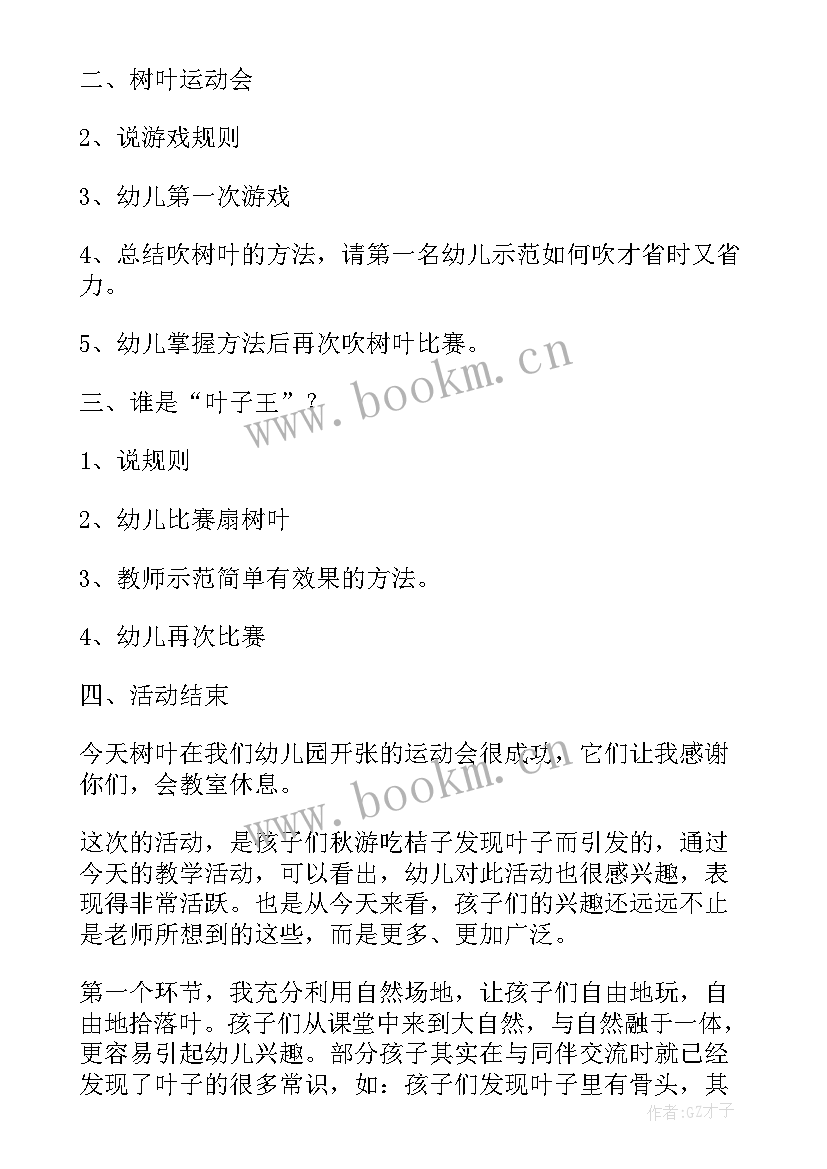 最新大班体育集体游戏教案 大班体育游戏活动反思(优质6篇)