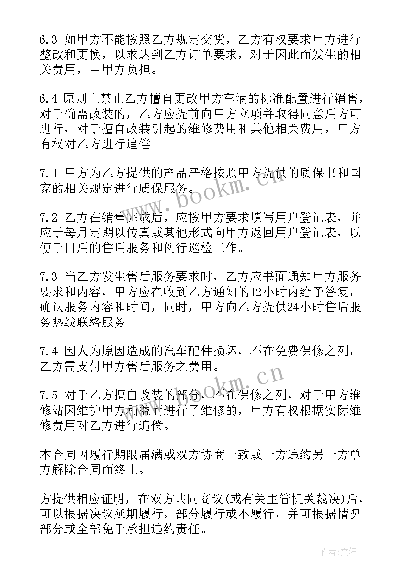 汽车配件产品购销合同(汇总6篇)