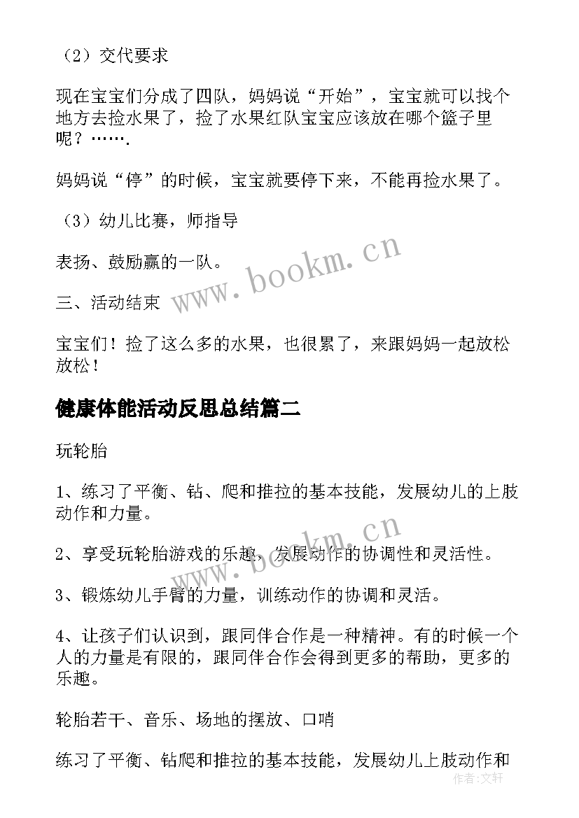 2023年健康体能活动反思总结 幼儿园中班健康体能小刺猬运枣活动反思(大全5篇)