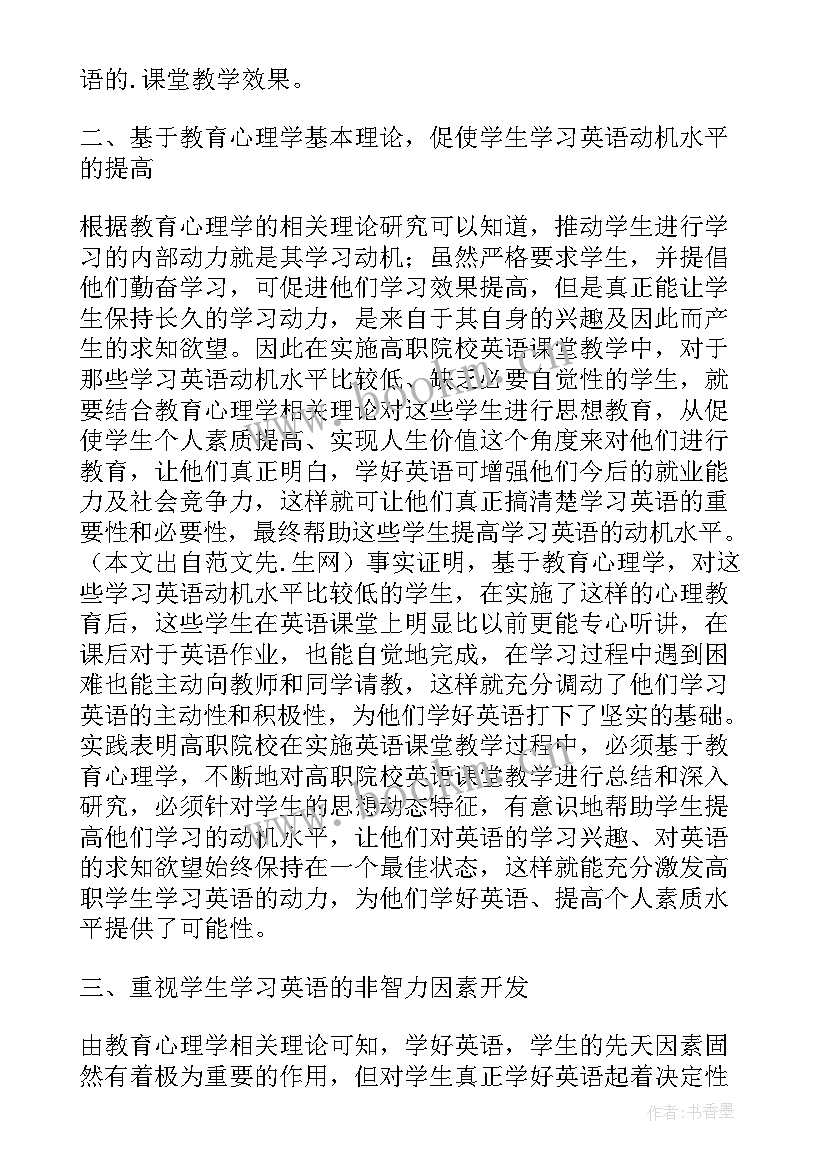 思想政治教育的论文(优秀5篇)