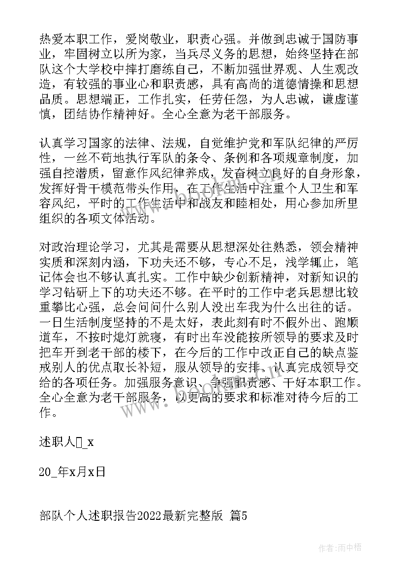 2023年网络维护部门述职报告 士官述职报告完整版部队(实用7篇)