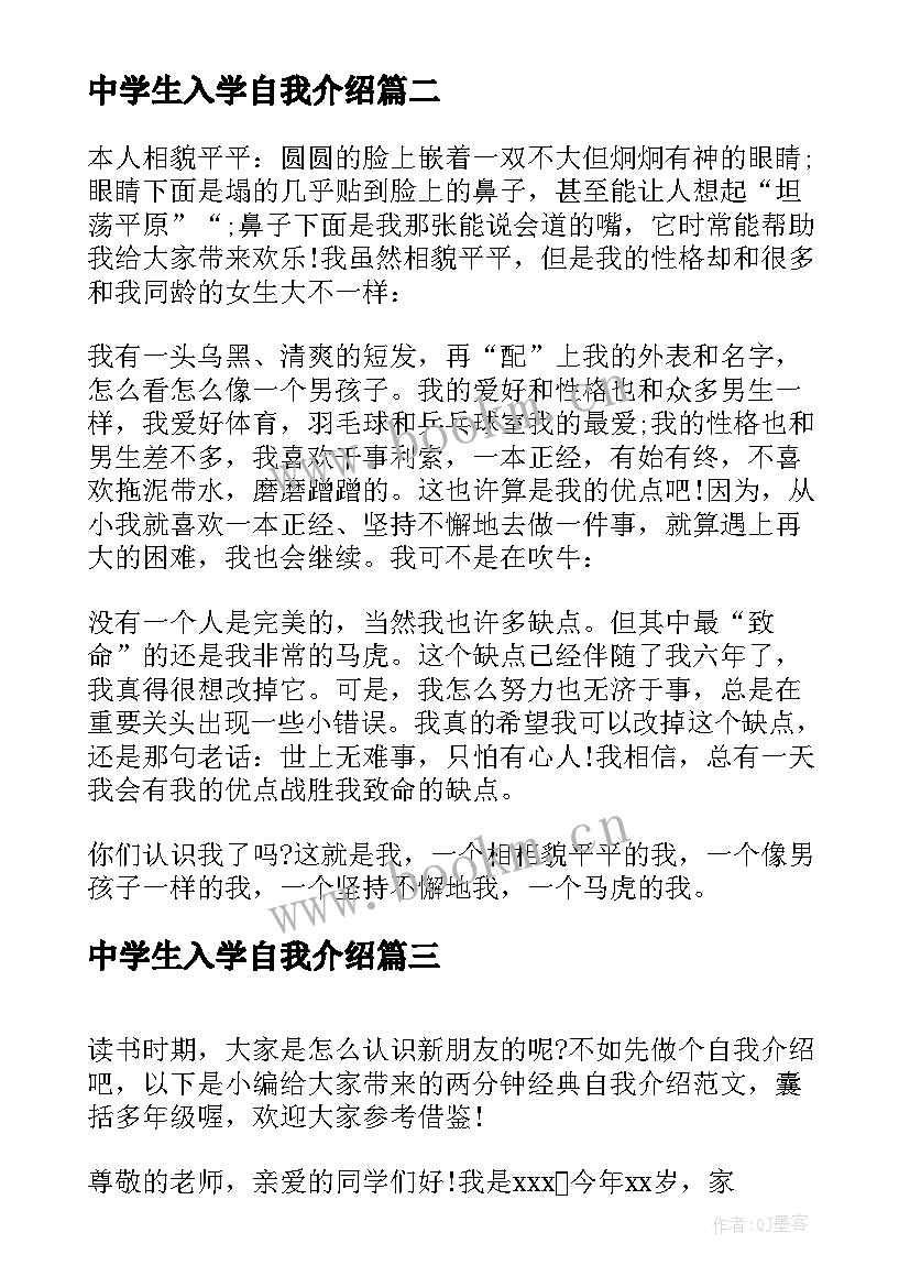 中学生入学自我介绍(精选8篇)