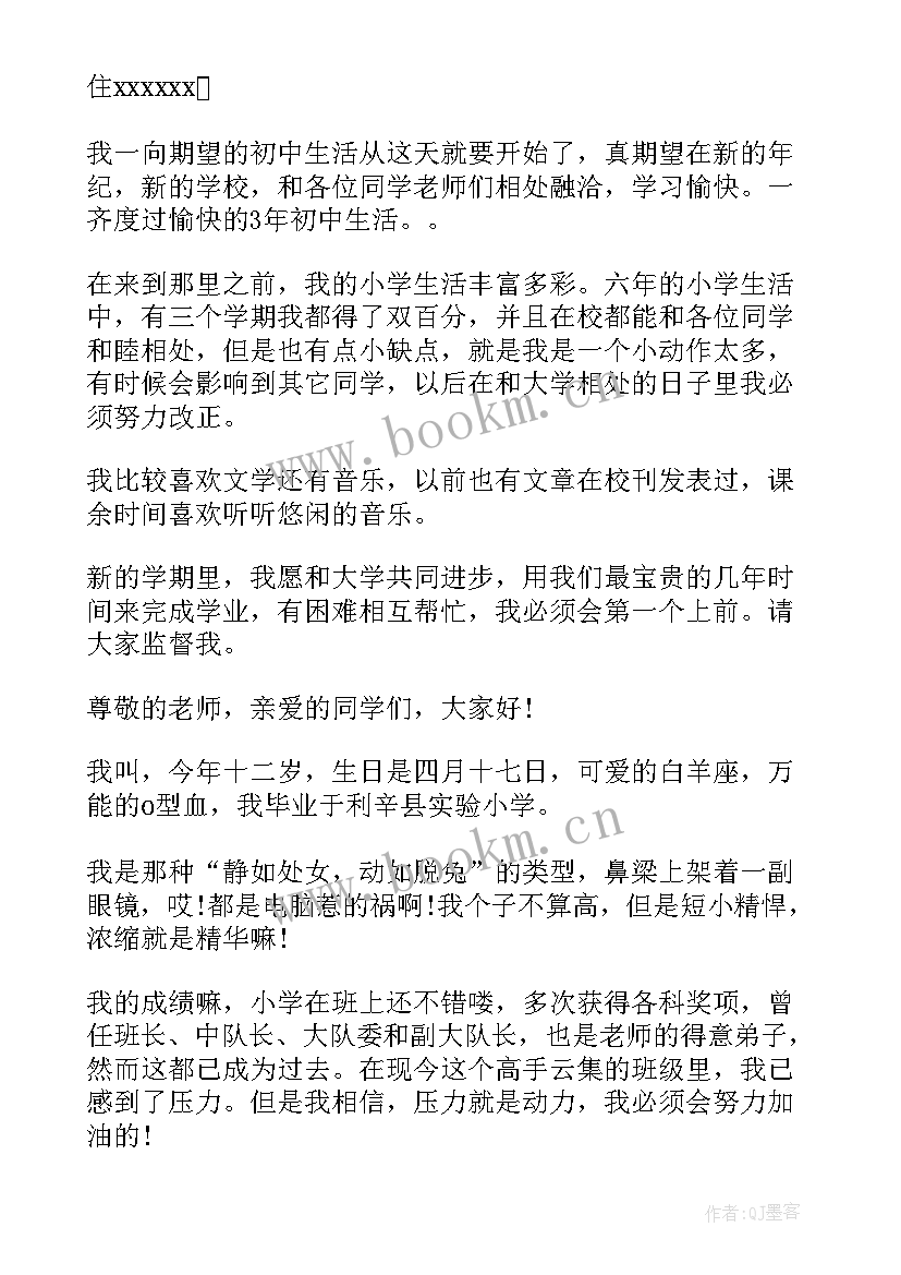 中学生入学自我介绍(精选8篇)