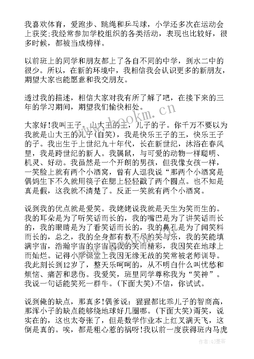 中学生入学自我介绍(精选8篇)