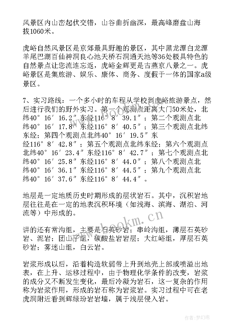 最新桂林地质队地址 地质实习报告(优秀9篇)