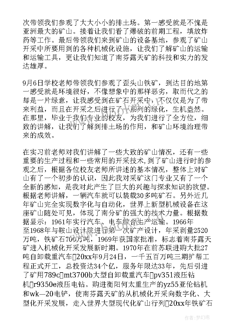 最新桂林地质队地址 地质实习报告(优秀9篇)