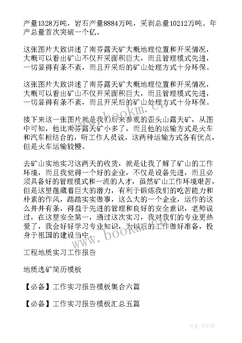 最新桂林地质队地址 地质实习报告(优秀9篇)