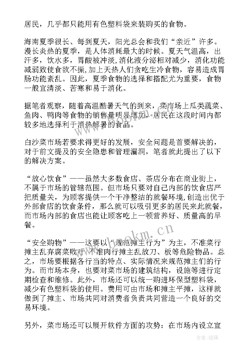 最新人才市场需求调查报告(大全5篇)