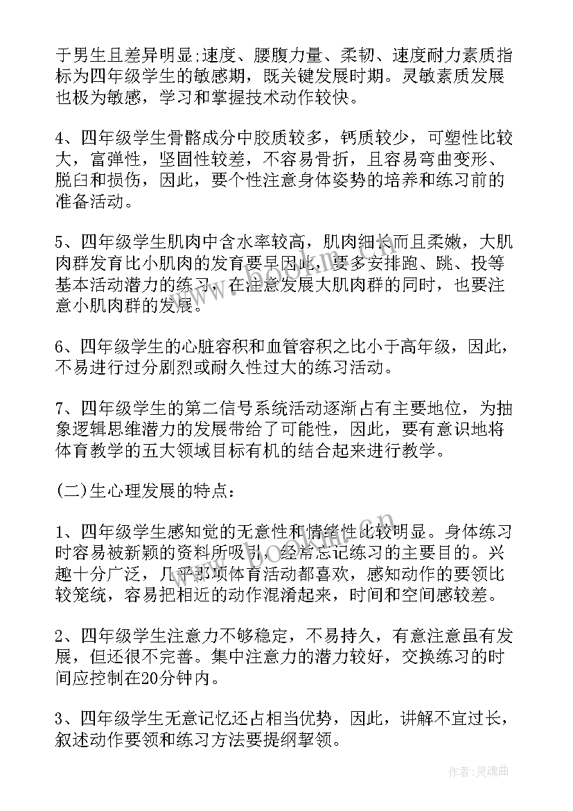 三四年级体育教学计划 四年级体育教学计划(通用10篇)