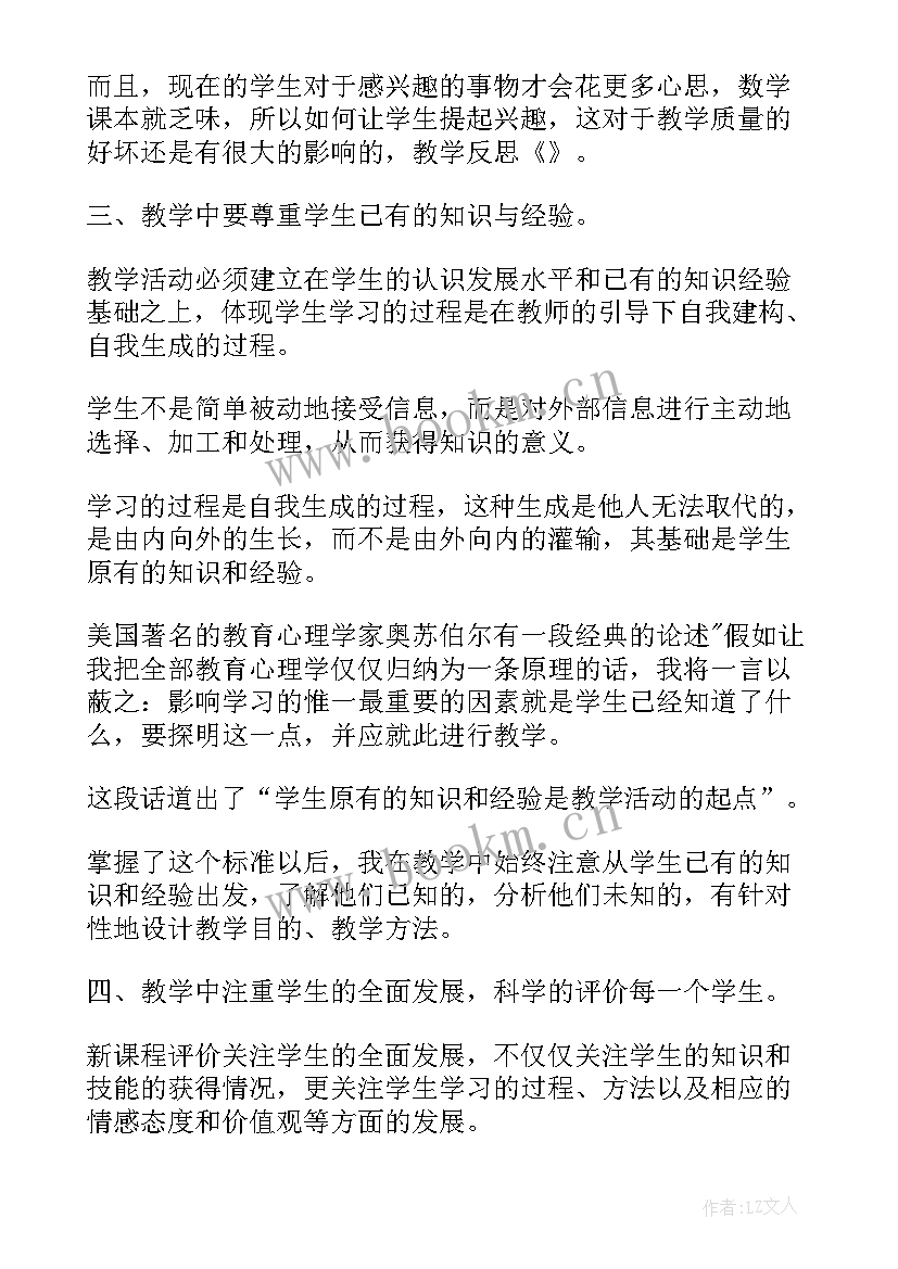 八年级菱形教学反思(大全7篇)