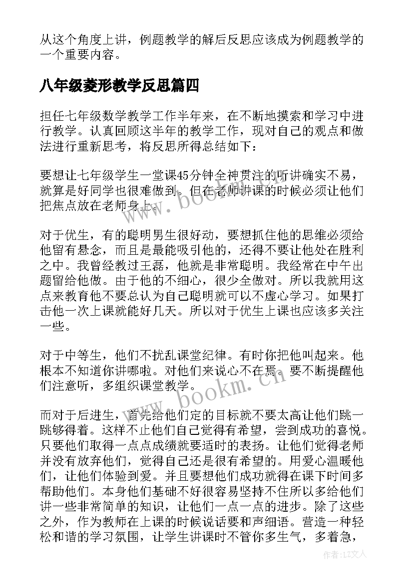 八年级菱形教学反思(大全7篇)