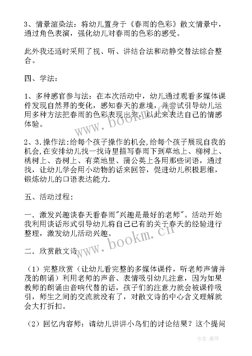 狼来了的故事幼儿园老师说课稿 幼儿园大班语言活动春雨的色彩说课稿(通用5篇)