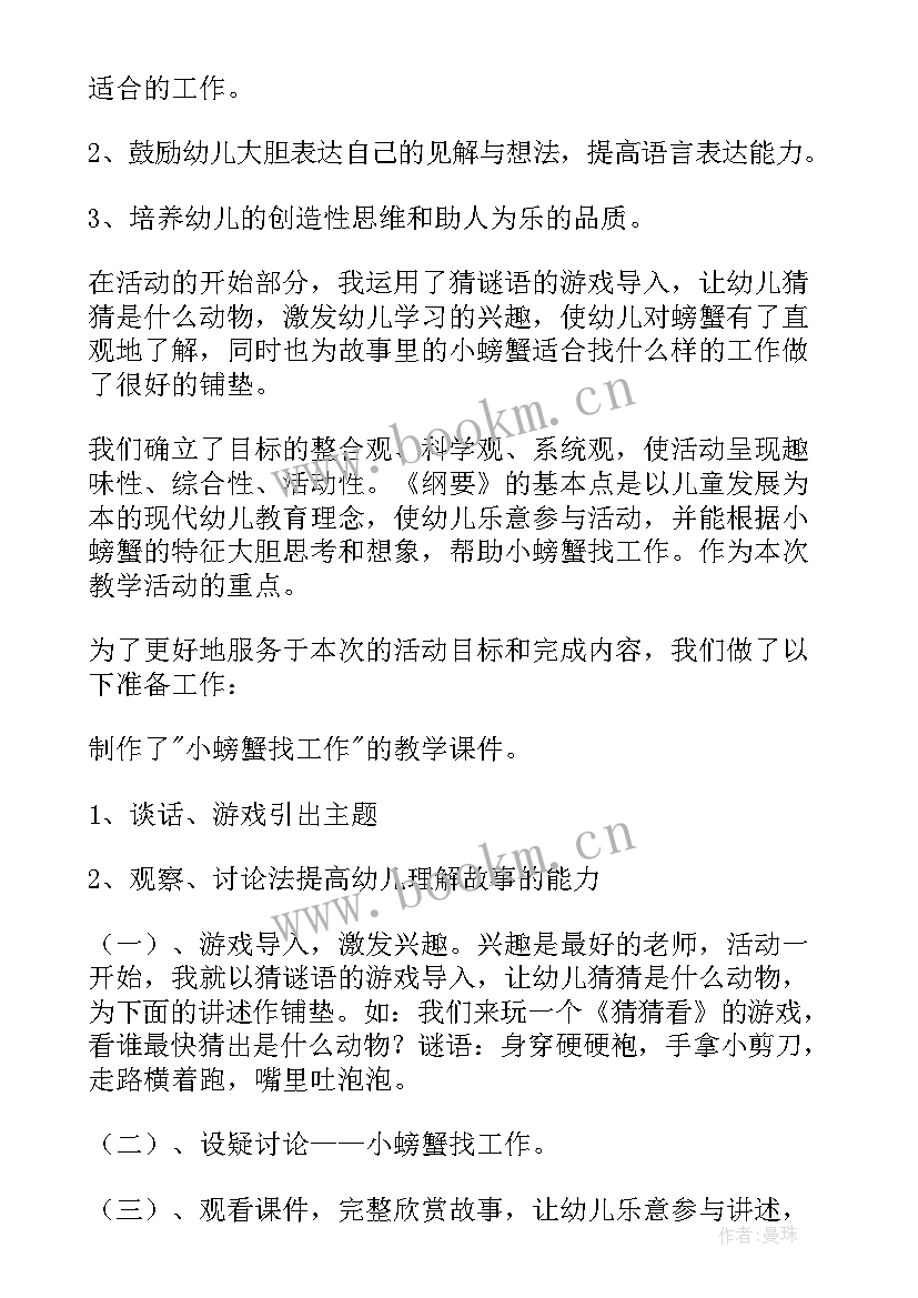 狼来了的故事幼儿园老师说课稿 幼儿园大班语言活动春雨的色彩说课稿(通用5篇)