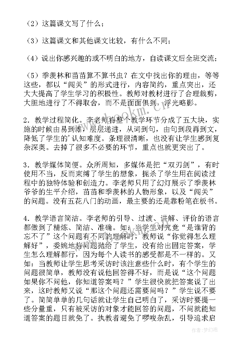 2023年小苗和大树的对话教案 小苗与大树的对话教学反思(汇总5篇)