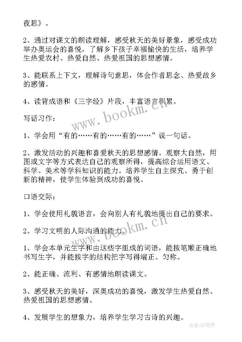 最新部编版二年级语文教学计划(实用10篇)