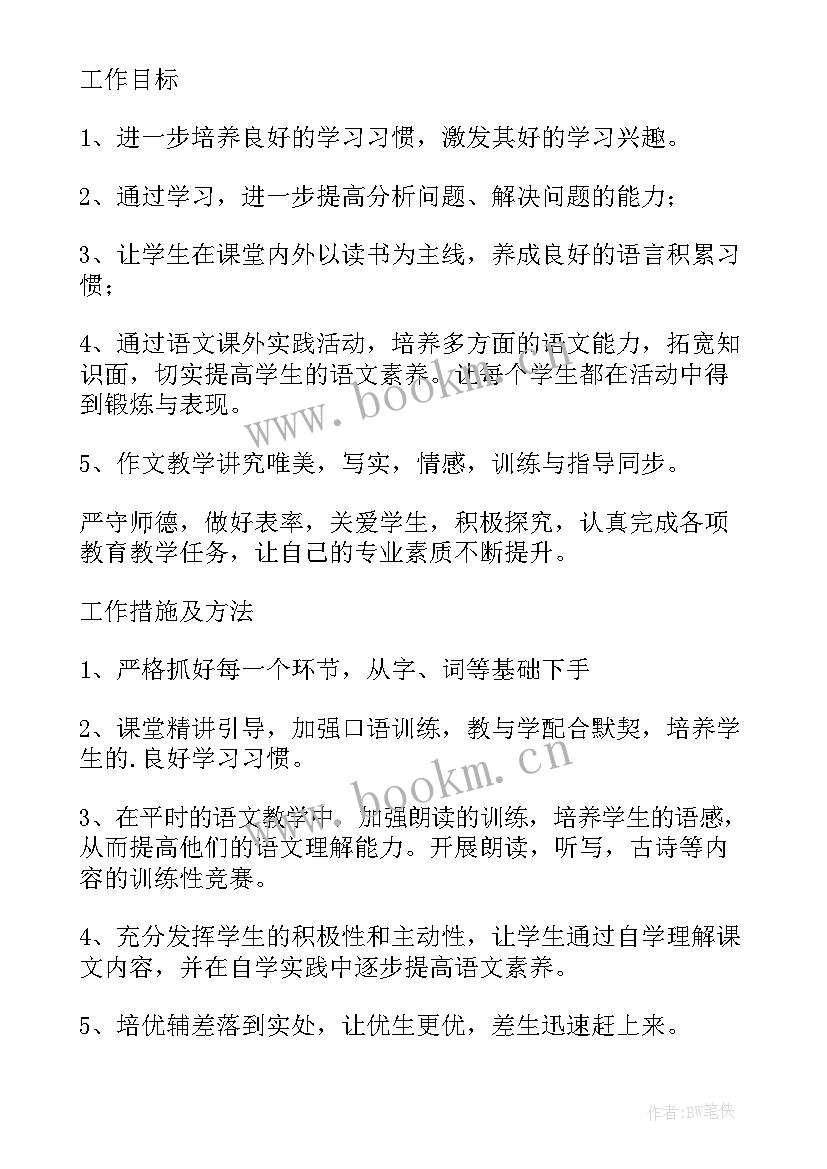 最新部编版二年级语文教学计划(实用10篇)