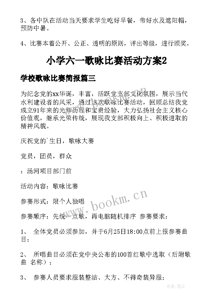 学校歌咏比赛简报(汇总7篇)