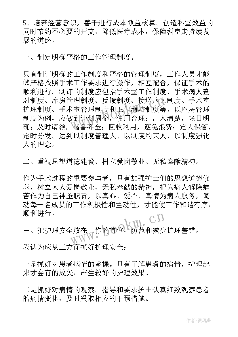 最新手术室护士长竞聘自荐表 儿科护士长竞聘演讲稿(精选8篇)