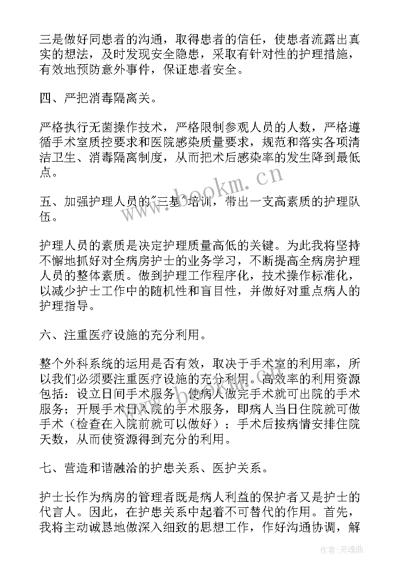 最新手术室护士长竞聘自荐表 儿科护士长竞聘演讲稿(精选8篇)