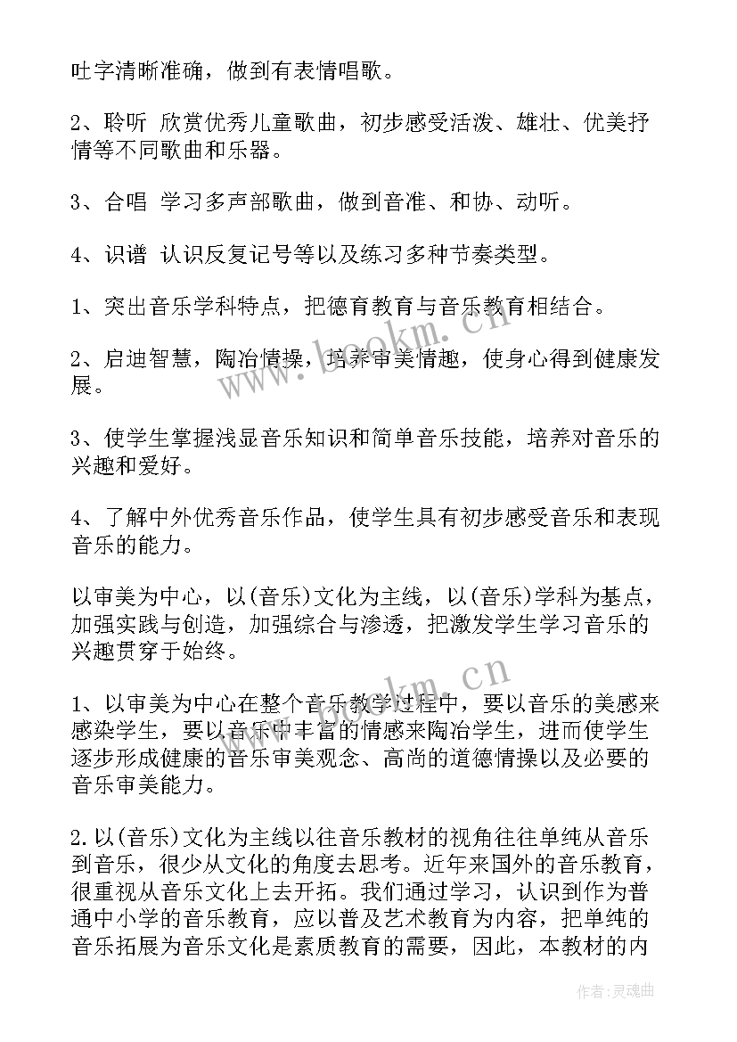 最新湘教版六年级音乐教学计划(优质6篇)