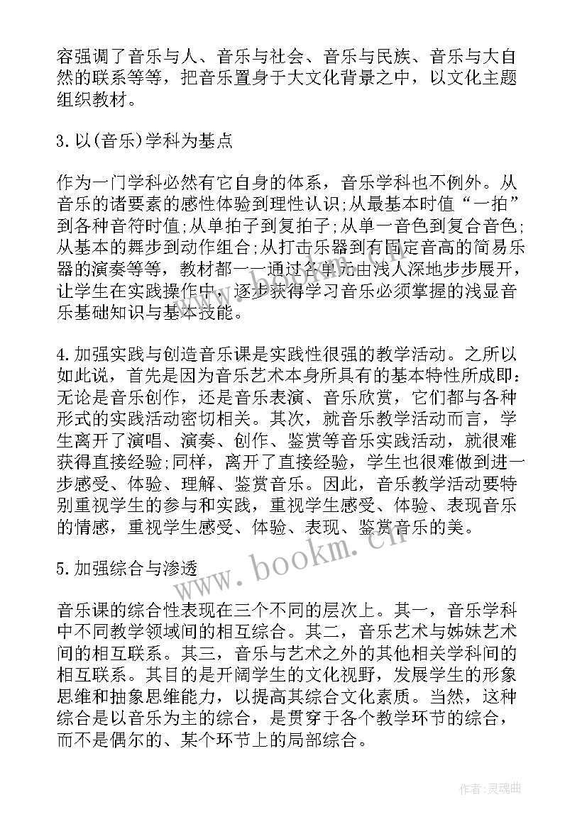 最新湘教版六年级音乐教学计划(优质6篇)