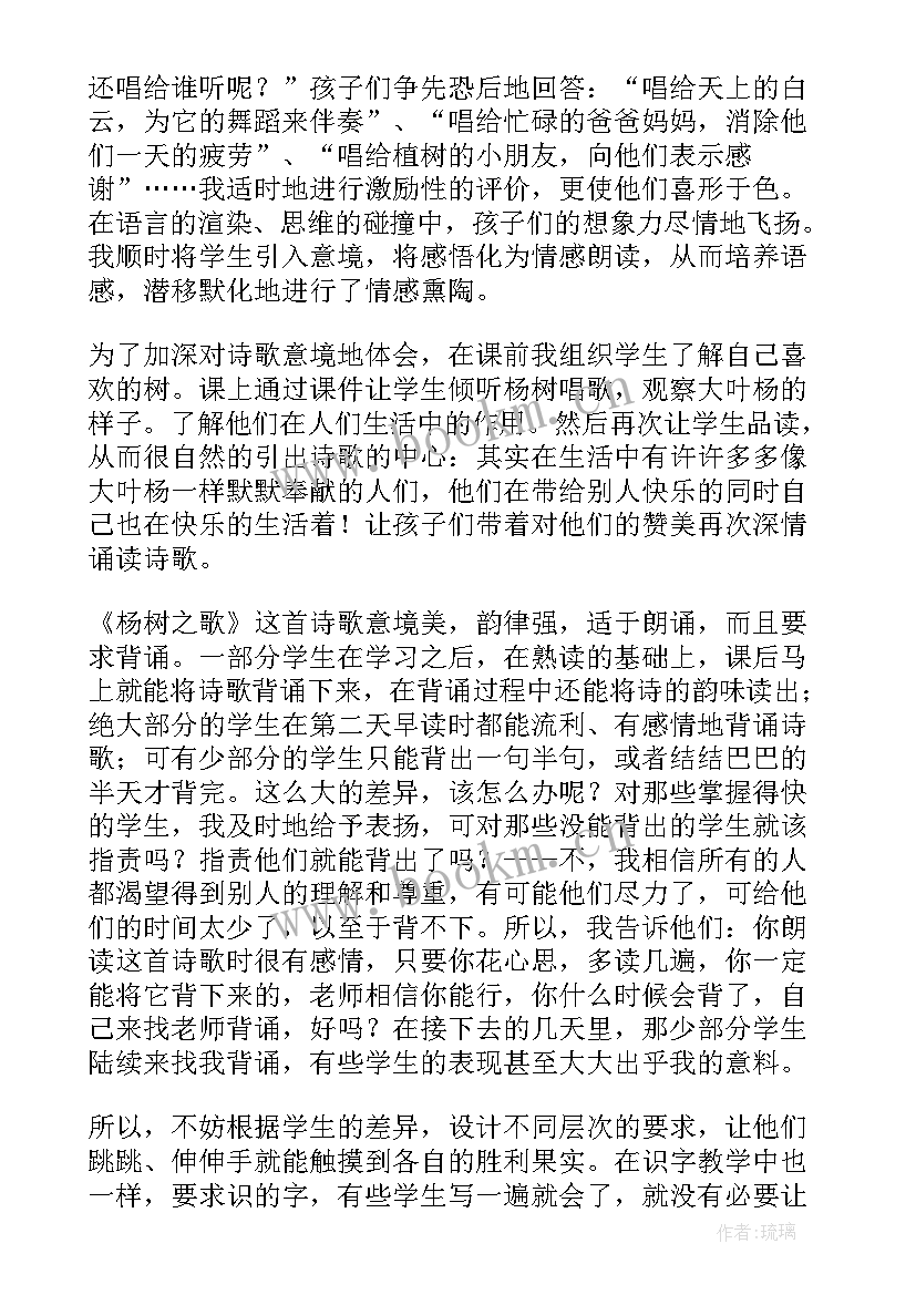 最新旅行之歌教案 树之歌教学反思(优秀7篇)