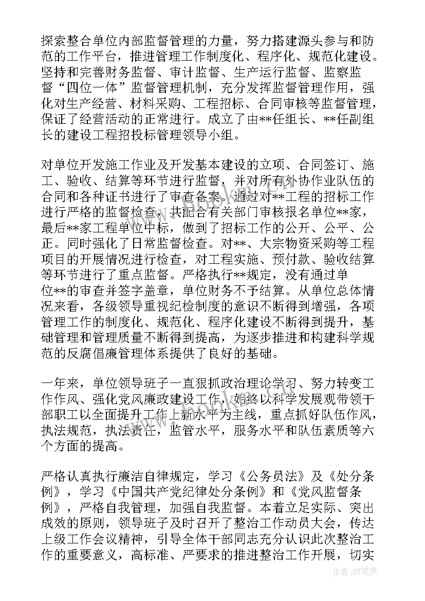 女村委述职报告 领导述职述廉报告领导年终述职述廉报告(大全5篇)