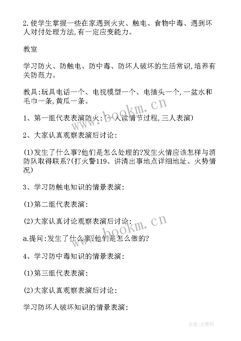 小学体育活动课安全教育教案 中小学安全教育活动教案(大全5篇)