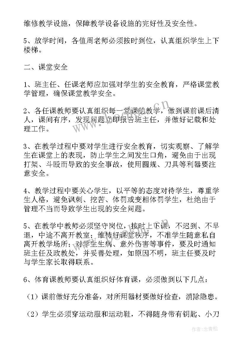 小学体育活动课安全教育教案 中小学安全教育活动教案(大全5篇)