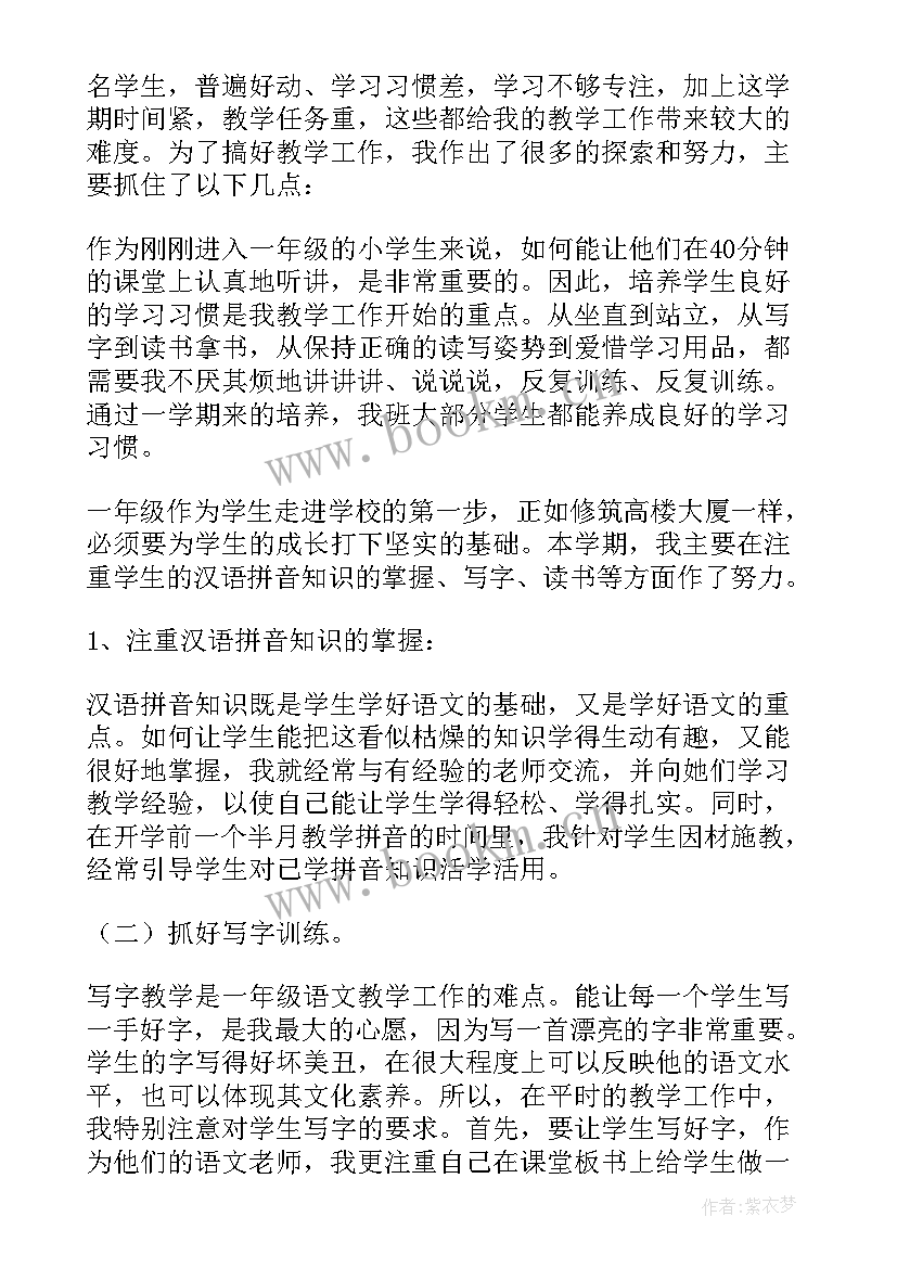 2023年部编版一年级语文彩虹教学反思 一年级语文教学反思(实用6篇)