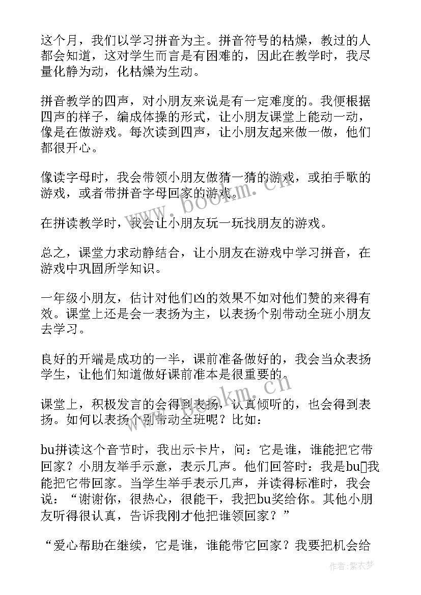 2023年部编版一年级语文彩虹教学反思 一年级语文教学反思(实用6篇)