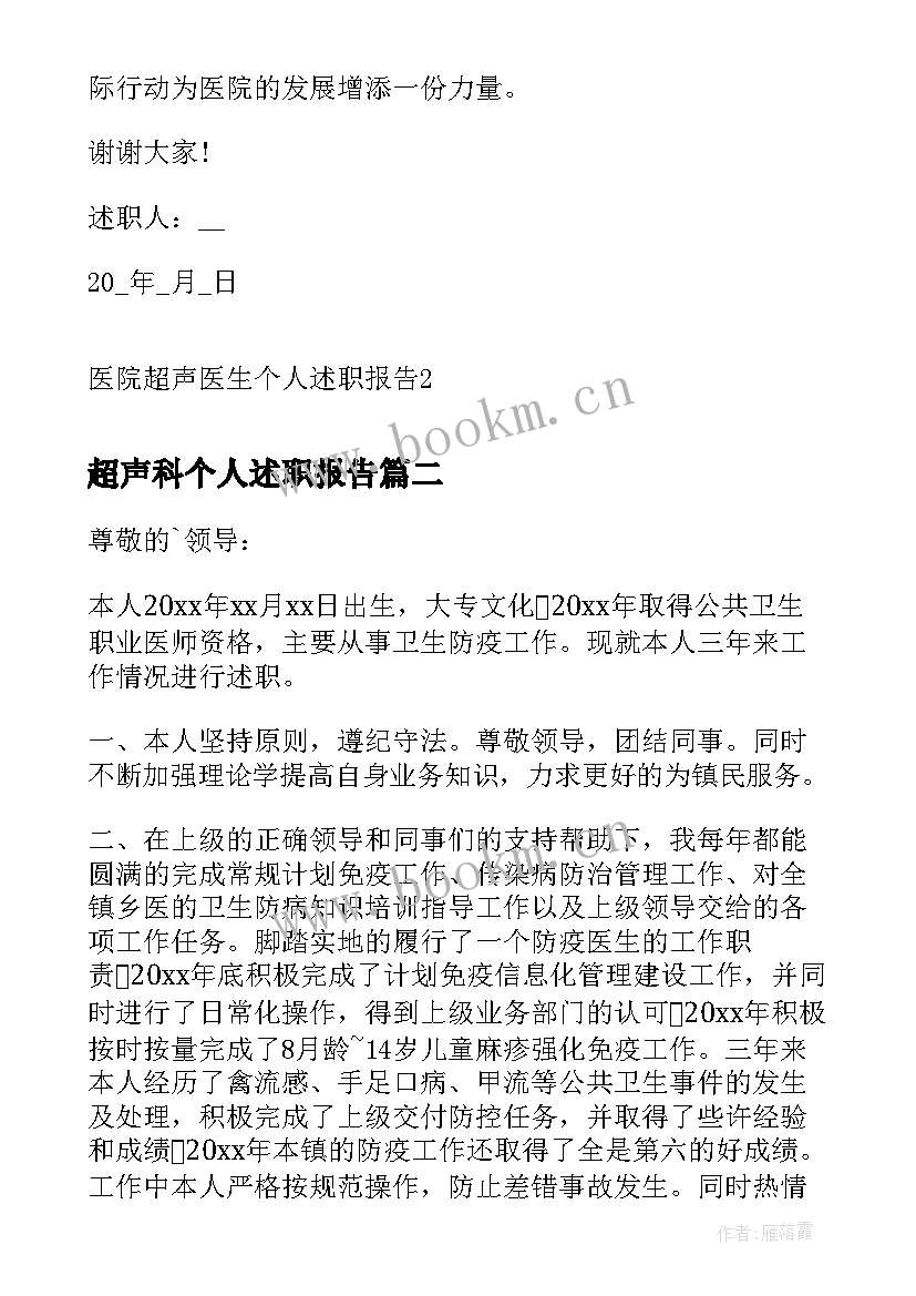 2023年超声科个人述职报告(大全5篇)