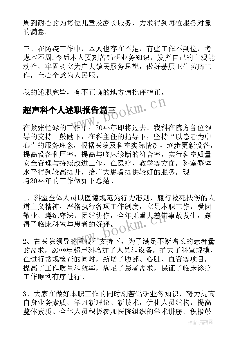 2023年超声科个人述职报告(大全5篇)