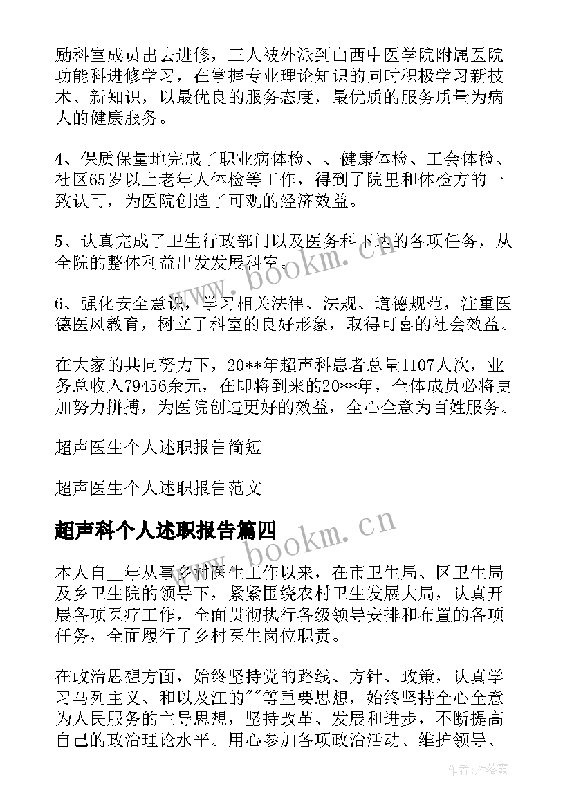 2023年超声科个人述职报告(大全5篇)