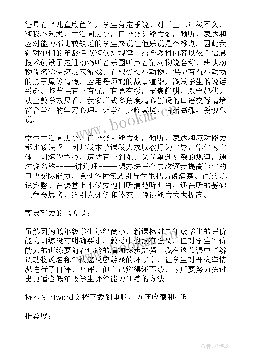 最新画动物教案反思(模板7篇)