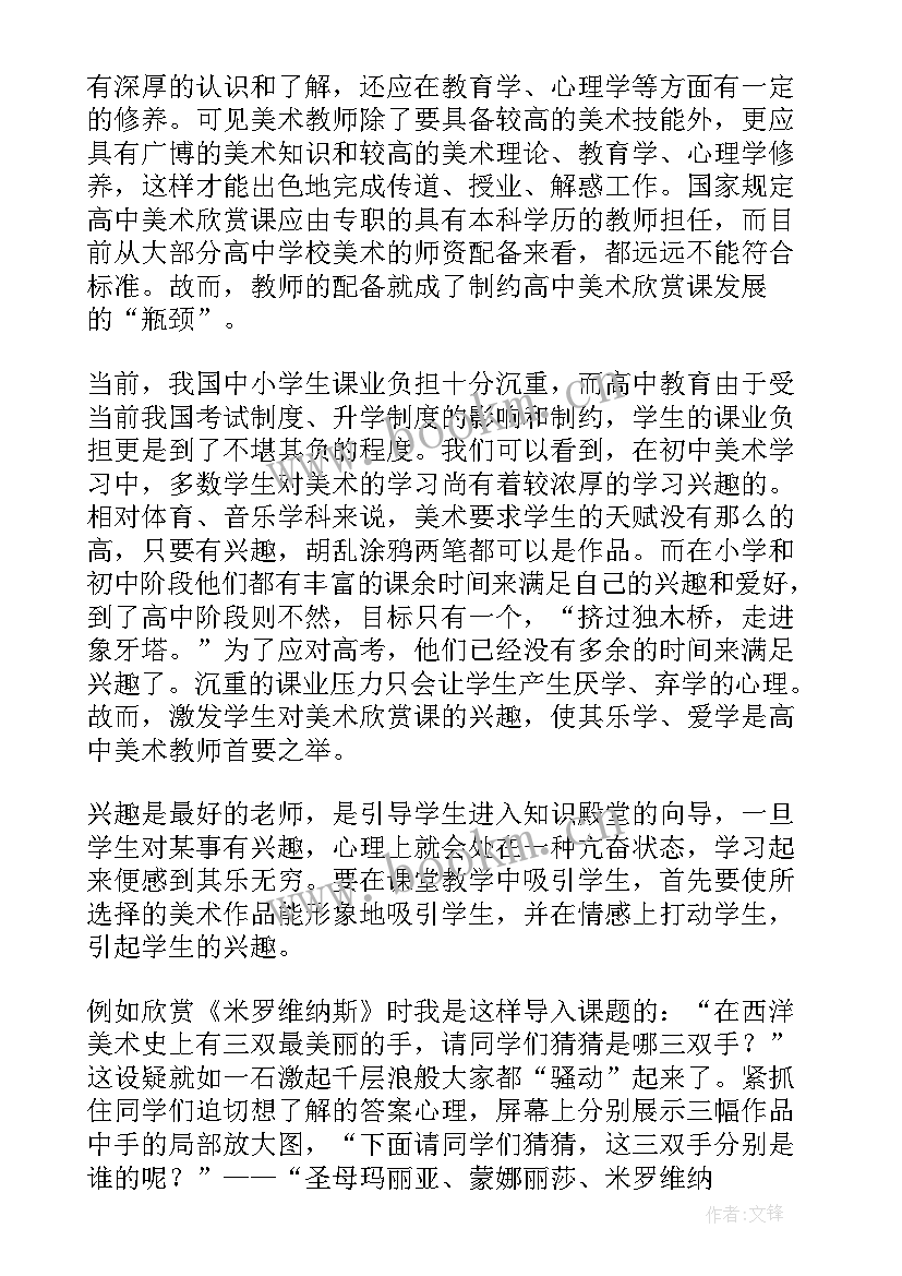 最新高中教学反思(实用7篇)