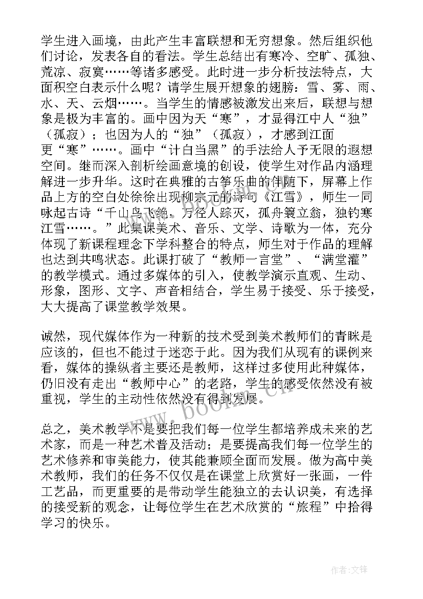 最新高中教学反思(实用7篇)