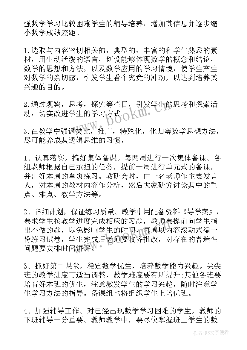 最新高二数学第二学期教学计划(汇总9篇)