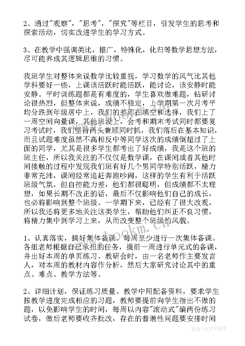 最新高二数学第二学期教学计划(汇总9篇)